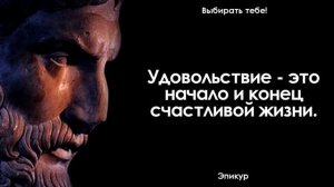 Мудрые слова Эпикура. Цитаты, афоризмы и мудрые слова