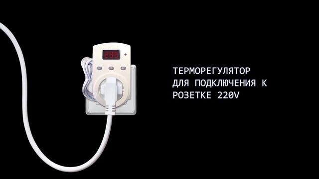 Терморегуляторы DigiTOP