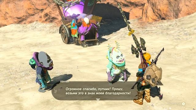 ГОРОНГРАД И ФИЛЕ ДЕ ГРАНИТ Legend of Zelda Tears of the Kingdom