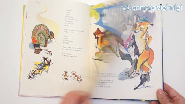 Юрий Коринец. Лесное состязание