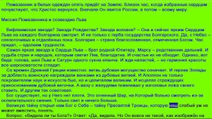 Пророчества Ванга о Божьем Помазаннике Ванга о Миссии Помазанника Ванга о втором