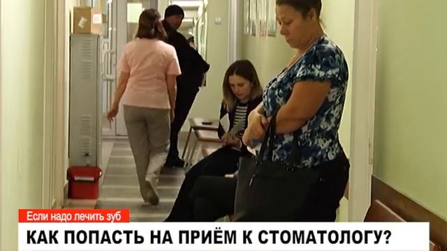 Как попасть в стоматологию? смотреть онлайн