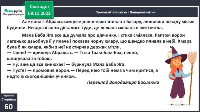09 11 Літературне читання