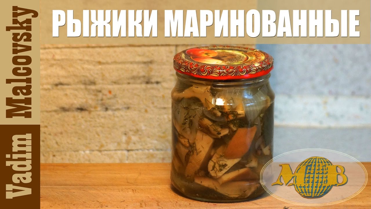 Консервация рыжики маринованные с луком. Как мариновать рыжики. Мальковский Вадим