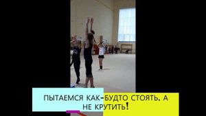 У НАС СВОЙ МЕТОД КРУТИТЬ ПОВОРОТЫ. ХУДОЖЕСТВЕННАЯ ГИМНАСТИКА. МАРИНА ПРОТАСОВА#turns#rhythmicgymn#