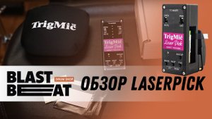 Обзор TrigMic LaserPick: лазерный триггер-семплер для барабанов