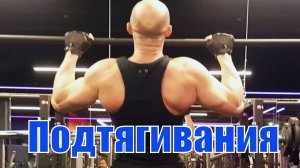 Подтягивания 13 повторений. Юрий Спасокукоцкий. Свой вес 108