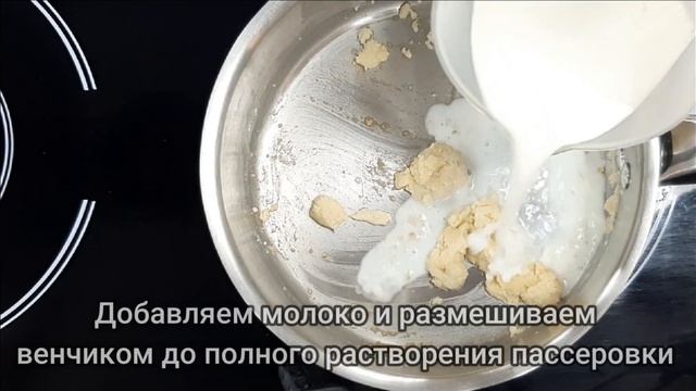 Соус молочный Рецепт