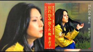 Meiko Kaji – Farewell, Grudge, Tears song / 梶芽衣子 – 別れ 怨み 涙うた