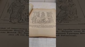 Христос Н. Морозов, кн. 1, ч. 2, глава 3