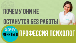 Как стать психологом. Где учиться, кто не может быть психологом.