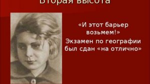 «Четвертая высота»