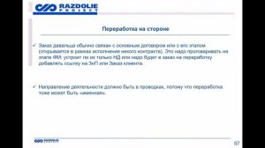 #50 Практические аспекты внедрения регламентированного учета и расчета себестоимости в 1С_ERP.mp4