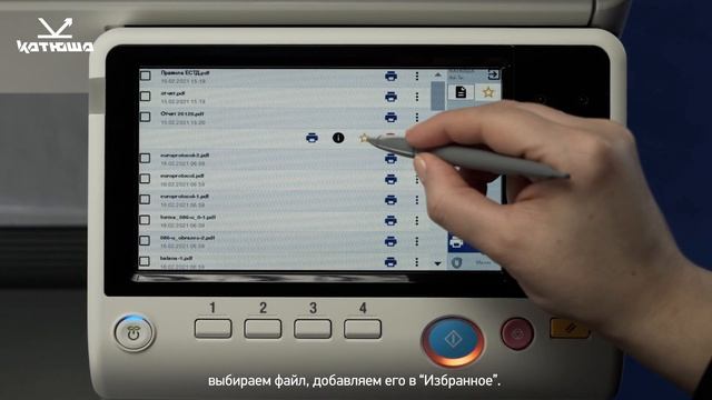 Печать на МФУ Konica Minolta cо встроенным ПО «Мониторинг и Защита» от компании «КАТЮША Ай Ти» смотреть онлайн