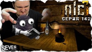 У КОСТРА С ЧЁРНОЙ МЕТКОЙ ► S.T.A.L.K.E.R. NLC 7. Серия 142