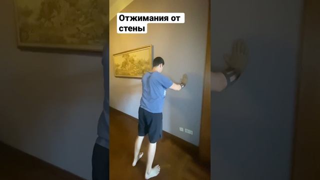 Отжимания от стены