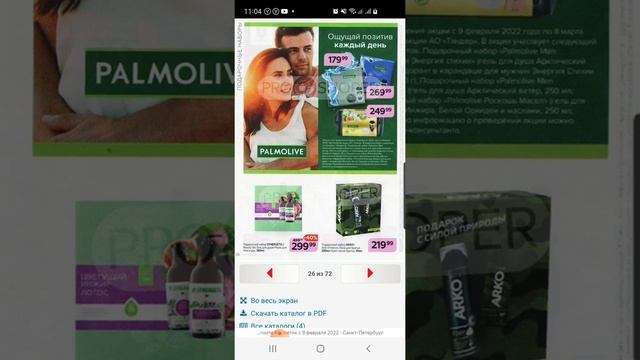 магнит косметик ? новый каталог с 9 февраля 2022 г скидки на парфюмерию косметику и уход смотреть онлайн