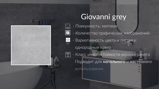 Коллекция Giovanni