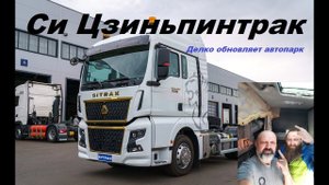Обновление автопарка Делко. Делко купила Сицзиньпинтраки (SITRAK).