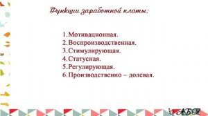 3.9 Заработная плата и стимулирование труда ? ОГЭ по ОБЩЕСТВОЗНАНИЮ с нуля