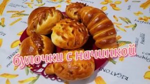 Домашние булочки к чаю!!! Булочки с повидлом!!!