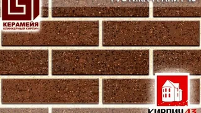 КЕРАМЕЙЯ-рустика-ГРАНИТ43 смотреть онлайн
