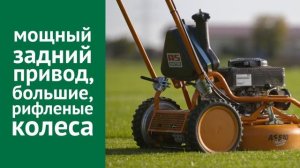 Профессиональные мульчирующие газонокосилки от AS Motor