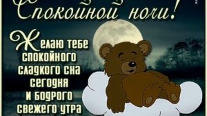 Спокойной ночи ? Хорошего отдыха ?♀️ Сладких снов ???