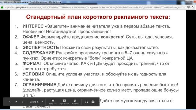 2  Основы рекламного поста в ленте. Курс "Эффективная реклама вКонтакте для новичков"
