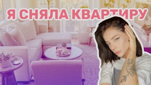 Моя новая квартира?