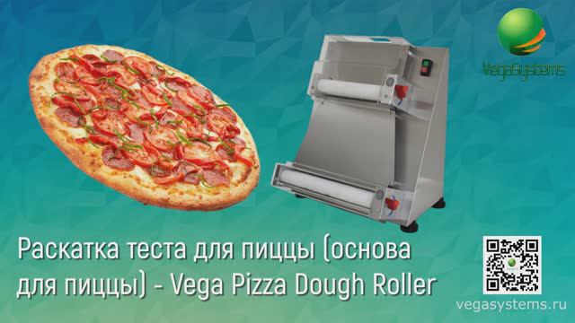 Раскатка теста для пиццы ( основа для пиццы ) Vega Pizza Dough Roller, маргарита, пепперони, 4 сыра