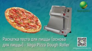 Раскатка теста для пиццы ( основа для пиццы ) Vega Pizza Dough Roller, маргарита, пепперони, 4 сыра