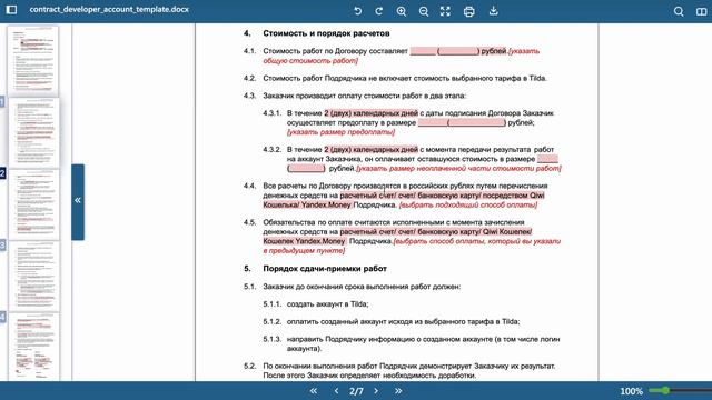 Всё о Договорах на Разработку Сайтов #вебдизайн #фриланс