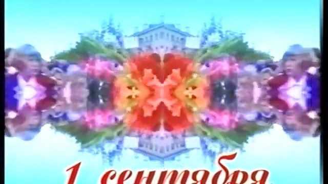 «Подготовка к 1 сентября». 31-08-2001 смотреть онлайн