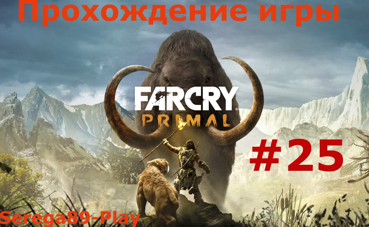 Far Cry Primal #25