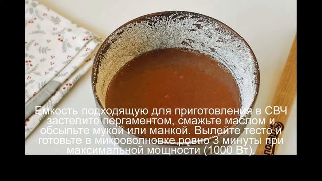 Бисквит в микроволновке за 3 минуты смотреть онлайн