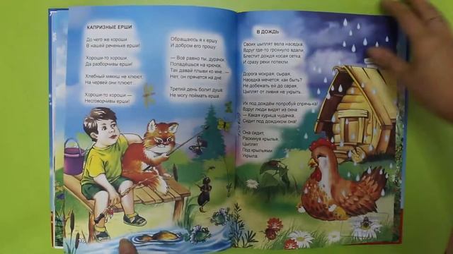 «Большая книга стихов» Агния Барто смотреть онлайн