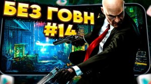 РЕАЛЬНО ТОЛЬКО ЛУЧШИЕ ИГРЫ на АНДРОИД и iOS. ТОП 8 ЛУЧШИХ МОБИЛЬНЫХ ИГР | Во что поиграть? / БГ №14