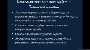 8 класс Османская Империя  Персия