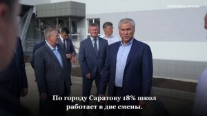 Володин о новом корпусе школы №66