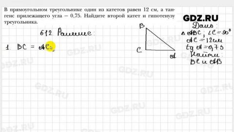 № 612 - Геометрия 8 класс Мерзляк