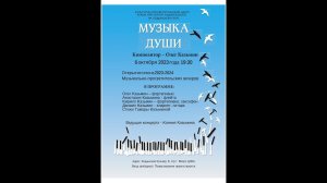 "МУЗЫКА ДУШИ" композитор Олег Казьмин