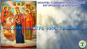 Православные молитвы на здоровье семьи и себя