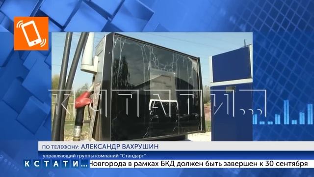 Частные автозаправки стали закрывать в Нижегородской области смотреть онлайн