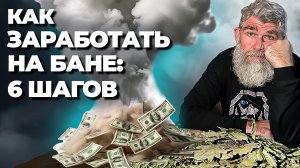 КАК ЗАРАБАТЫВАТЬ на банном парении? ОШИБКИ начинающих пармастеров. Как ОЦЕНИТЬ себя?