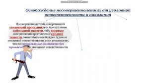 Уголовная ответственность несовершеннолетних. Жумадилова Ж.А