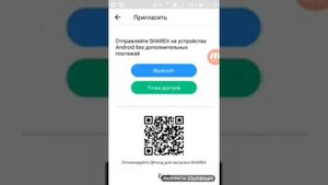 Как передать шарит через блютуз