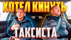 Профессиональный мошенник по автозапчастям хотел развести таксиста