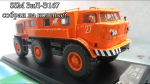 Обзор коллекционной модели вездехода ЗИЛ Э167 от SSM 1_43.mp4
