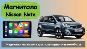 Современная магнитола Ниссан Ноут (Ниссан Ноте). Магнитола Nissan Note с навигатором и регистратором